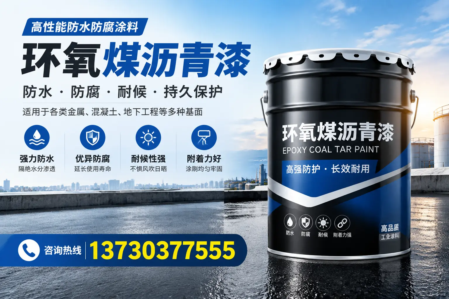如何判断环氧煤沥青漆的质量？鹤壁消费者指南