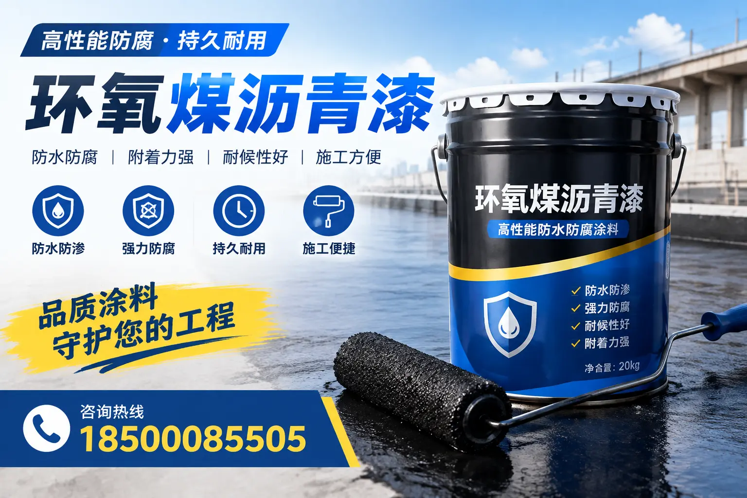 环氧煤沥青漆的施工准备工作，确保鹤壁项目顺利进行