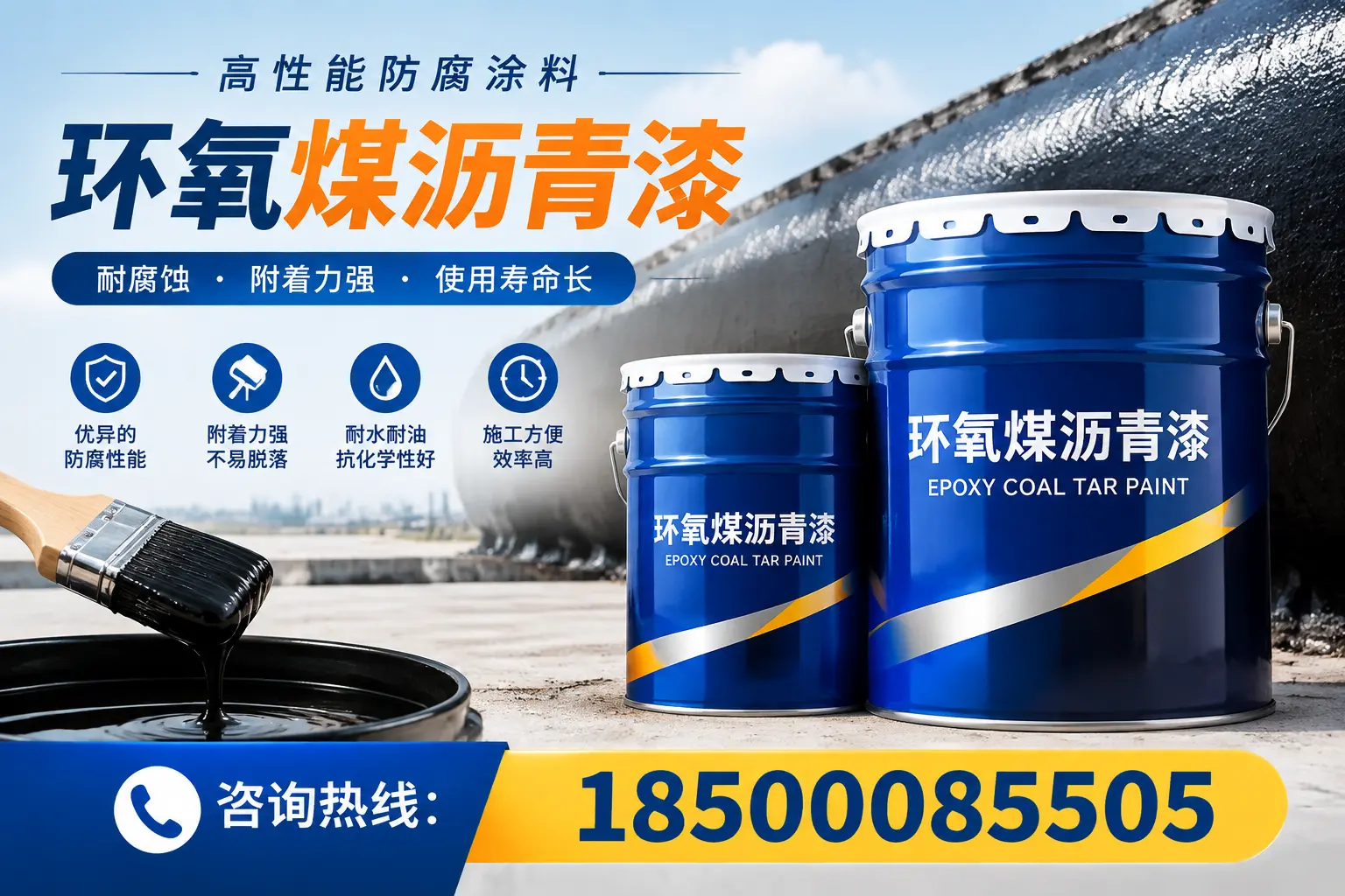 环氧煤沥青漆在不同气候条件下的应用效果,鹤壁案例分析